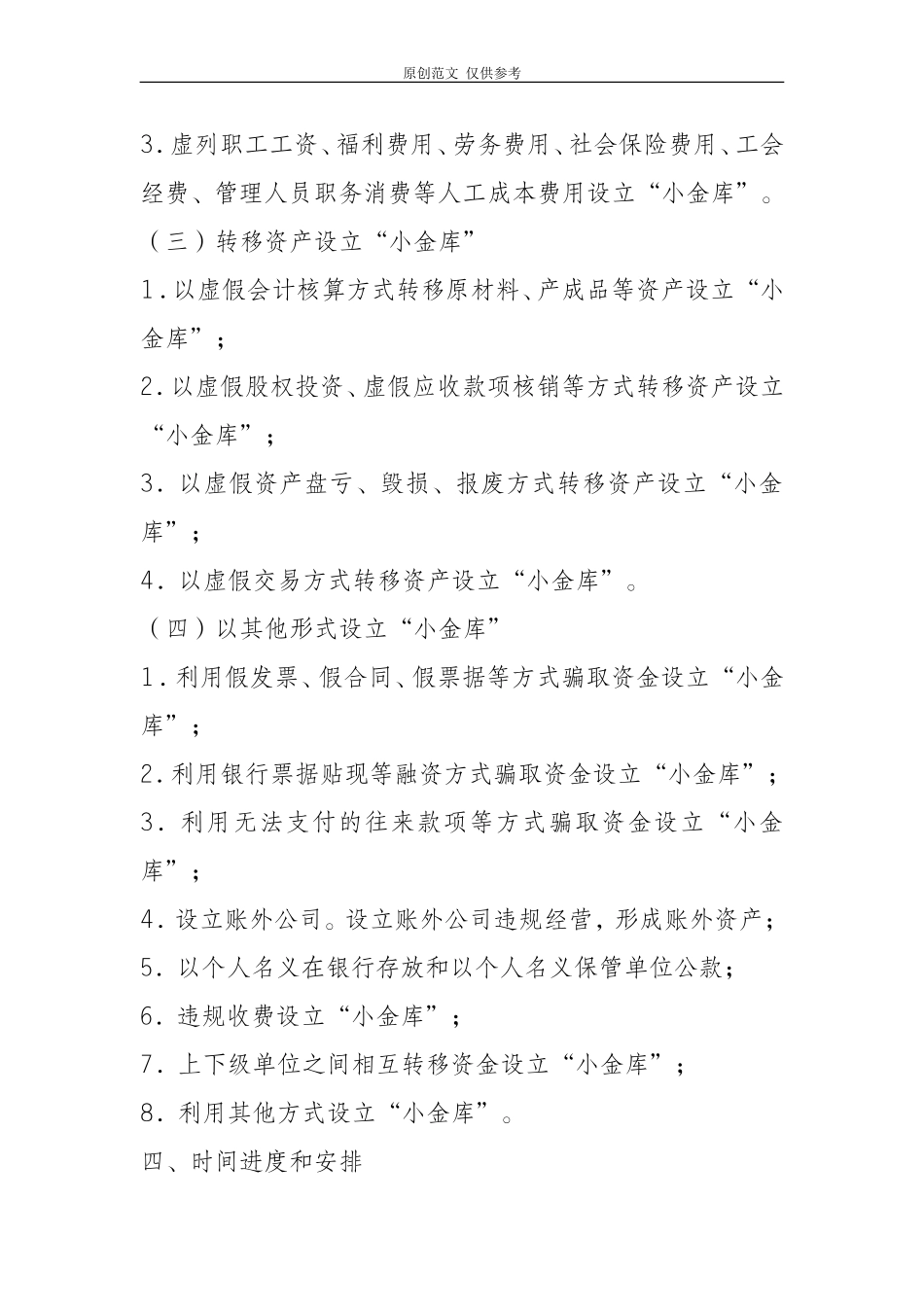（原创）“小金库”专项检查工作实施方案.doc_第3页
