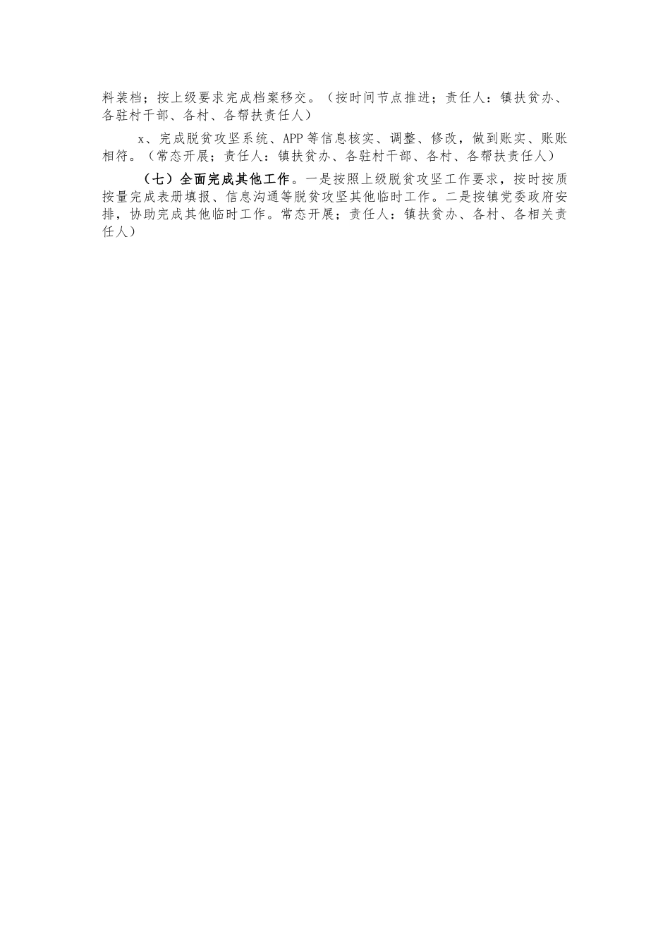 镇2021年巩固脱贫工作计划.docx_第3页