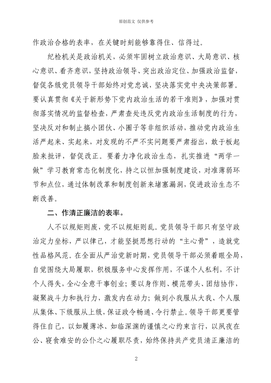 （原创）“作表率我们怎么办”交流研讨材料.doc_第2页