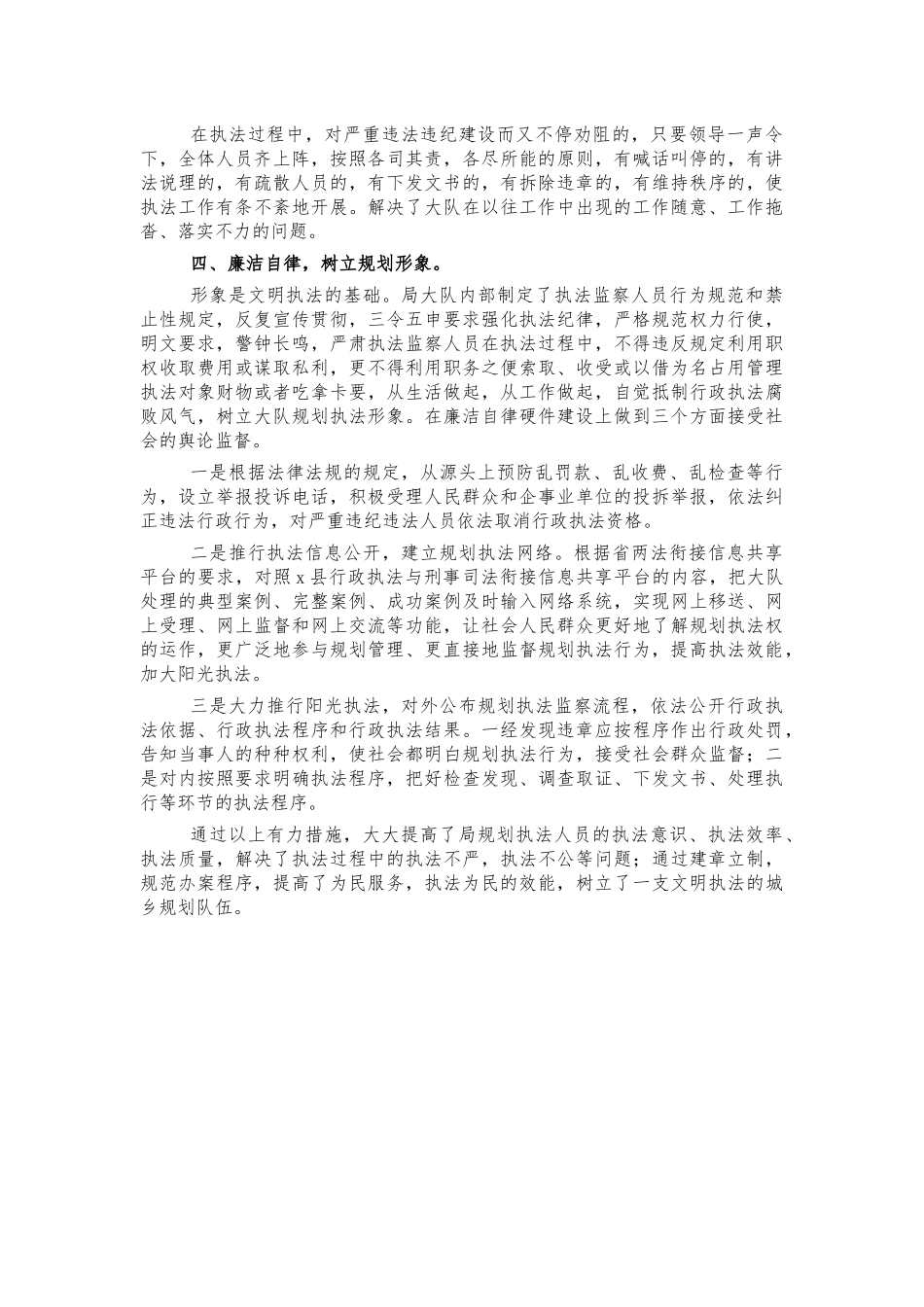 规划监察大队作风建设经验做法汇报.docx_第2页