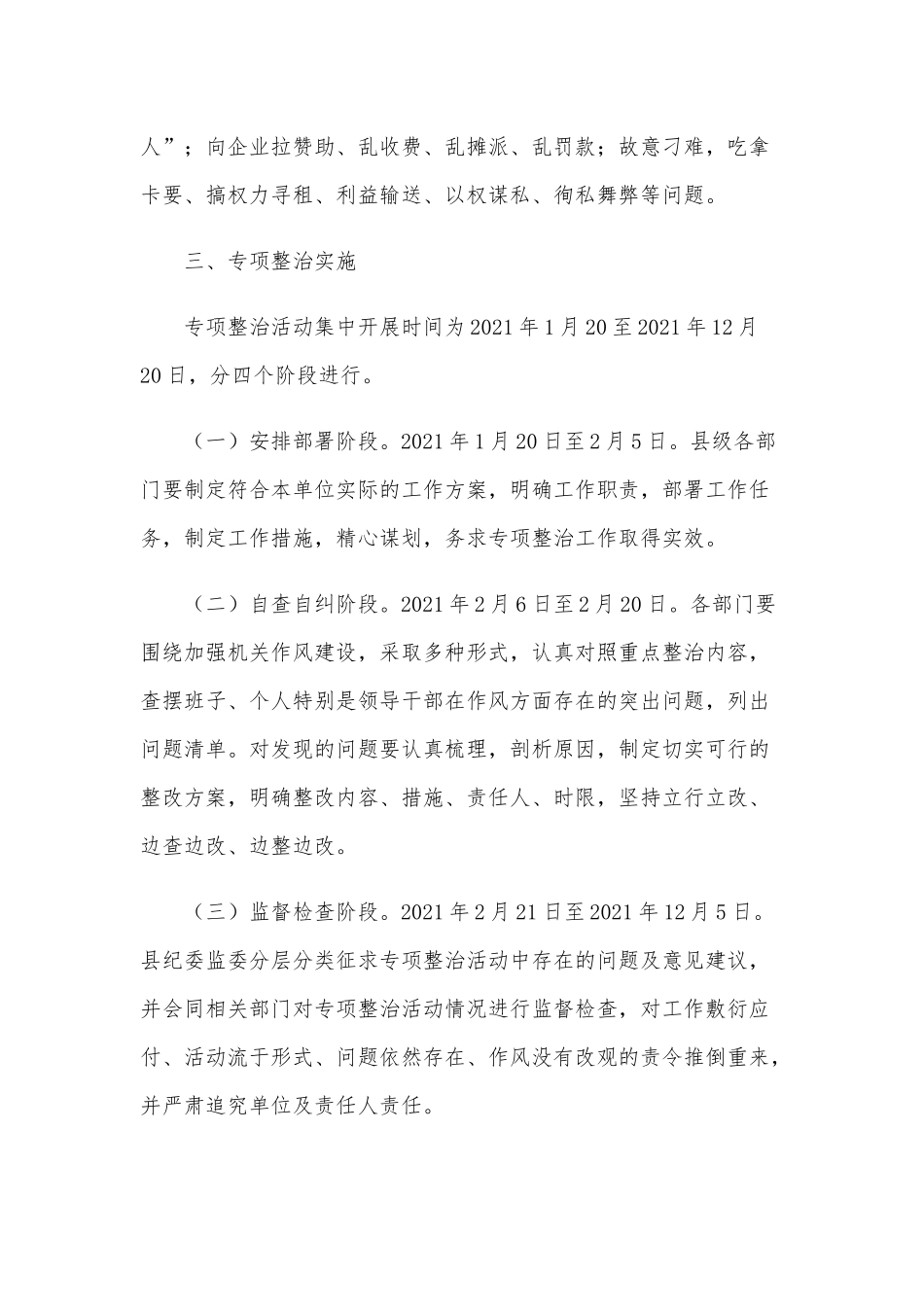 2021年“护航行动”专项整治实施方案范文稿.docx_第3页