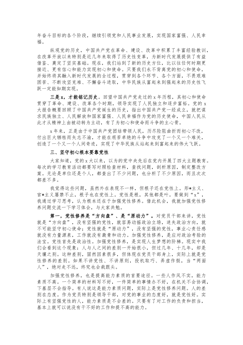 2021年七一加强党性修养党课讲稿.docx_第2页