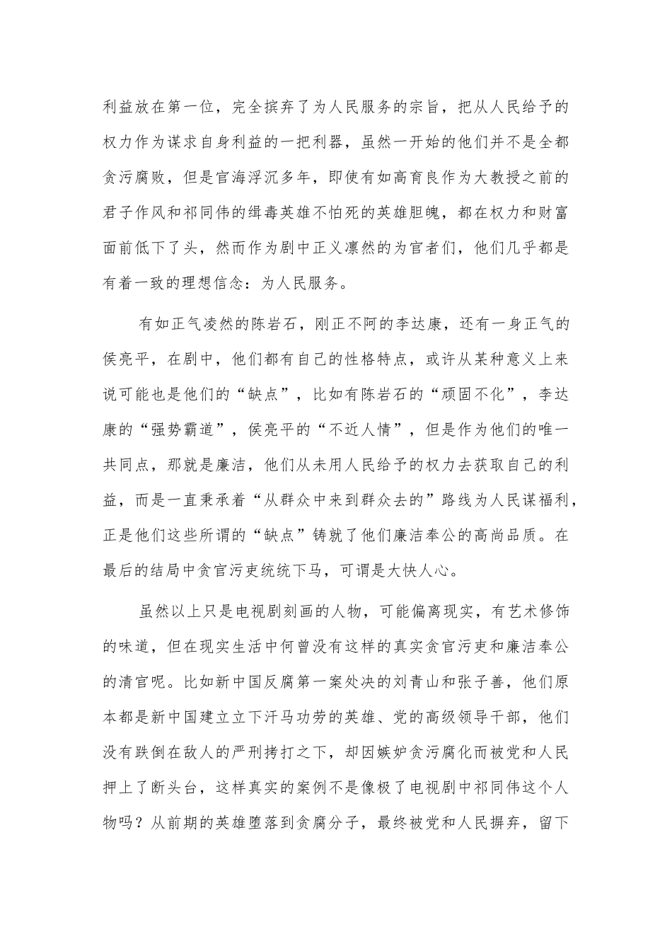 廉洁从政思考心得体会.docx_第2页