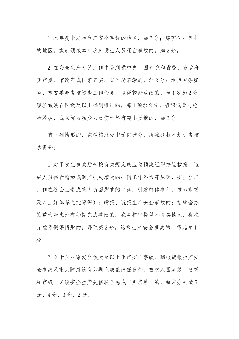 2021年安全生产和消防考核工作方案范文稿.docx_第3页