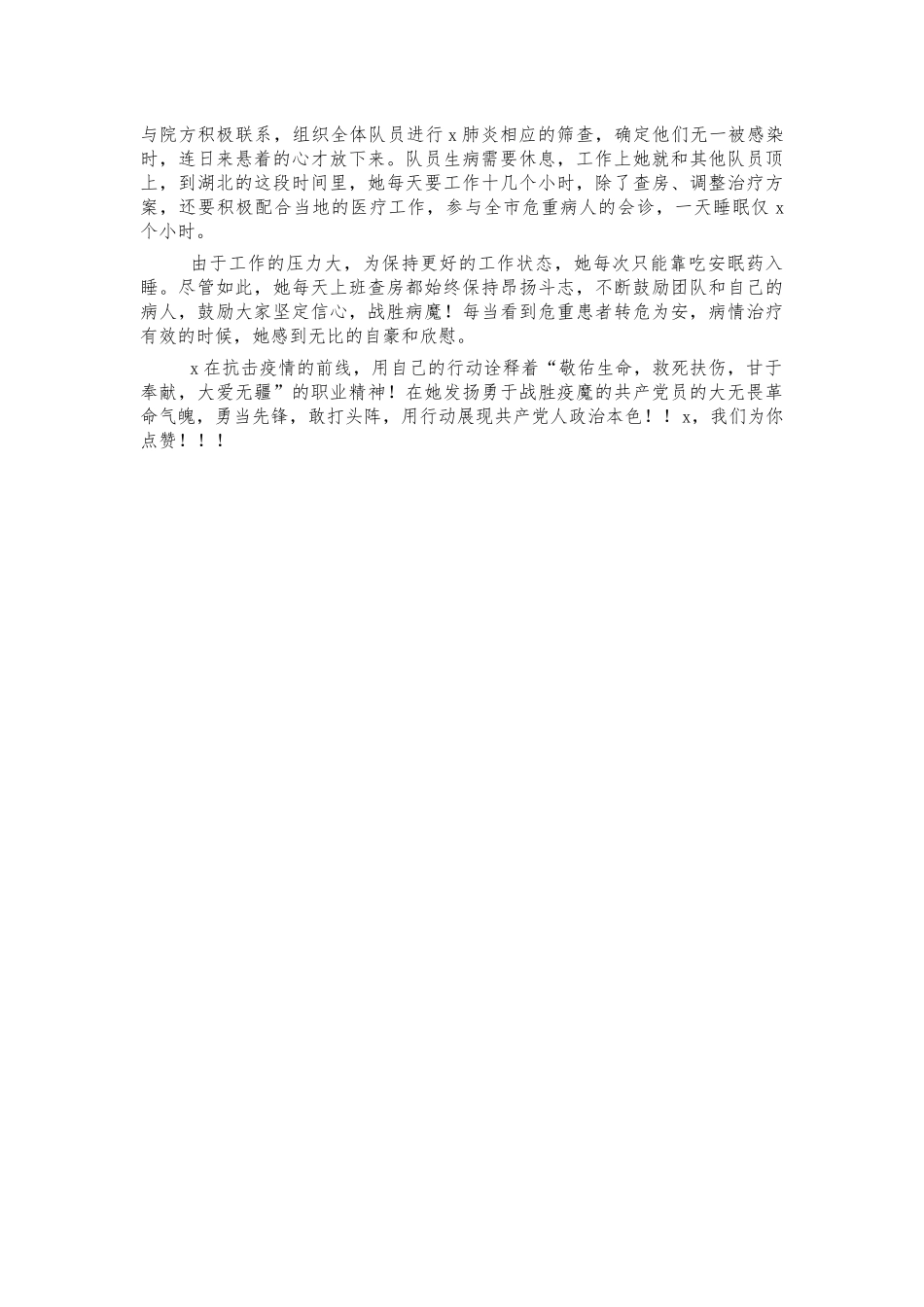 援鄂医疗队女医生先进事迹材料.docx_第3页