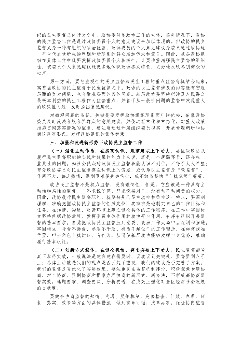 民主监督培训讲稿.docx_第2页