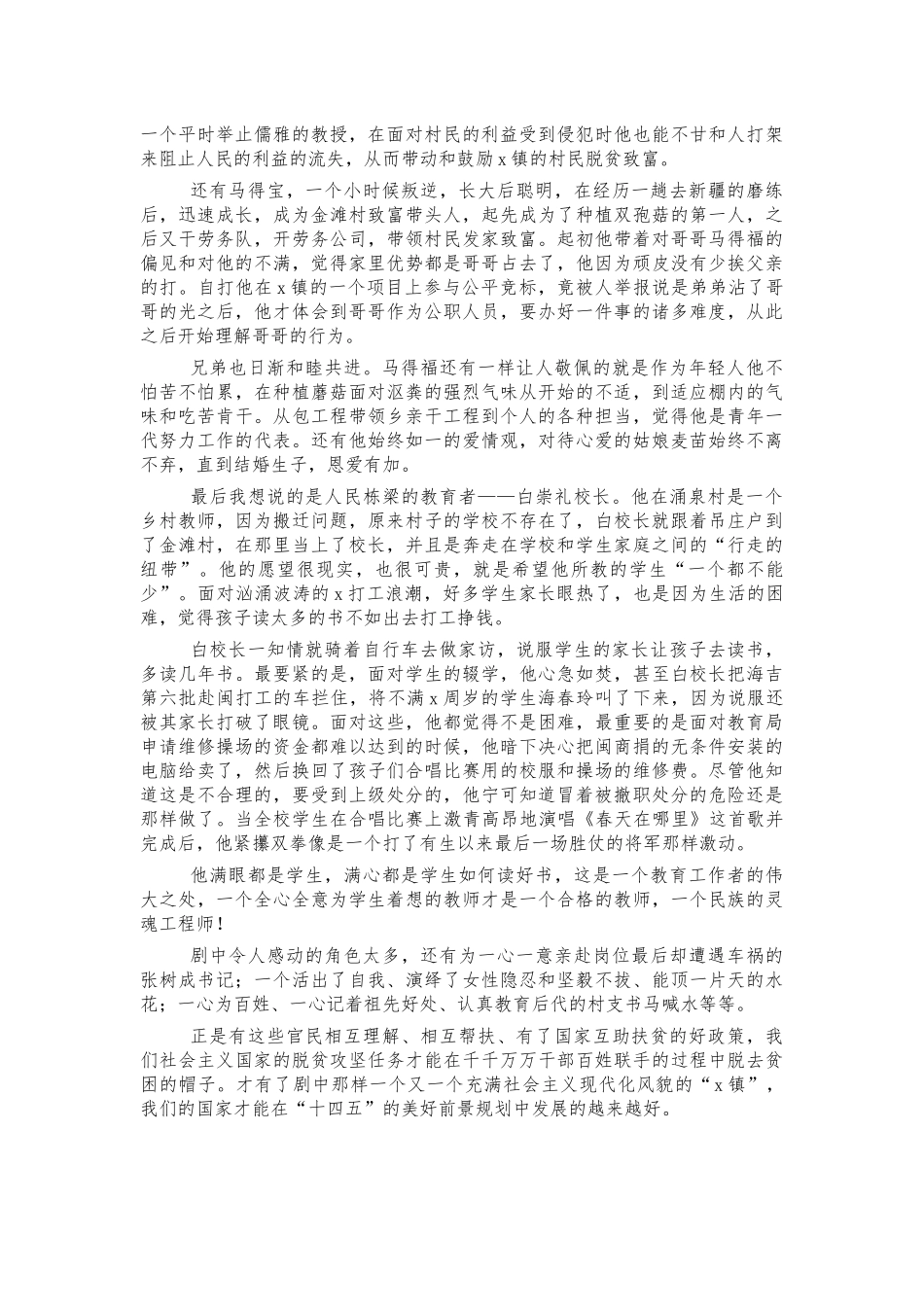 山海情观后心得体会交流发言.docx_第2页