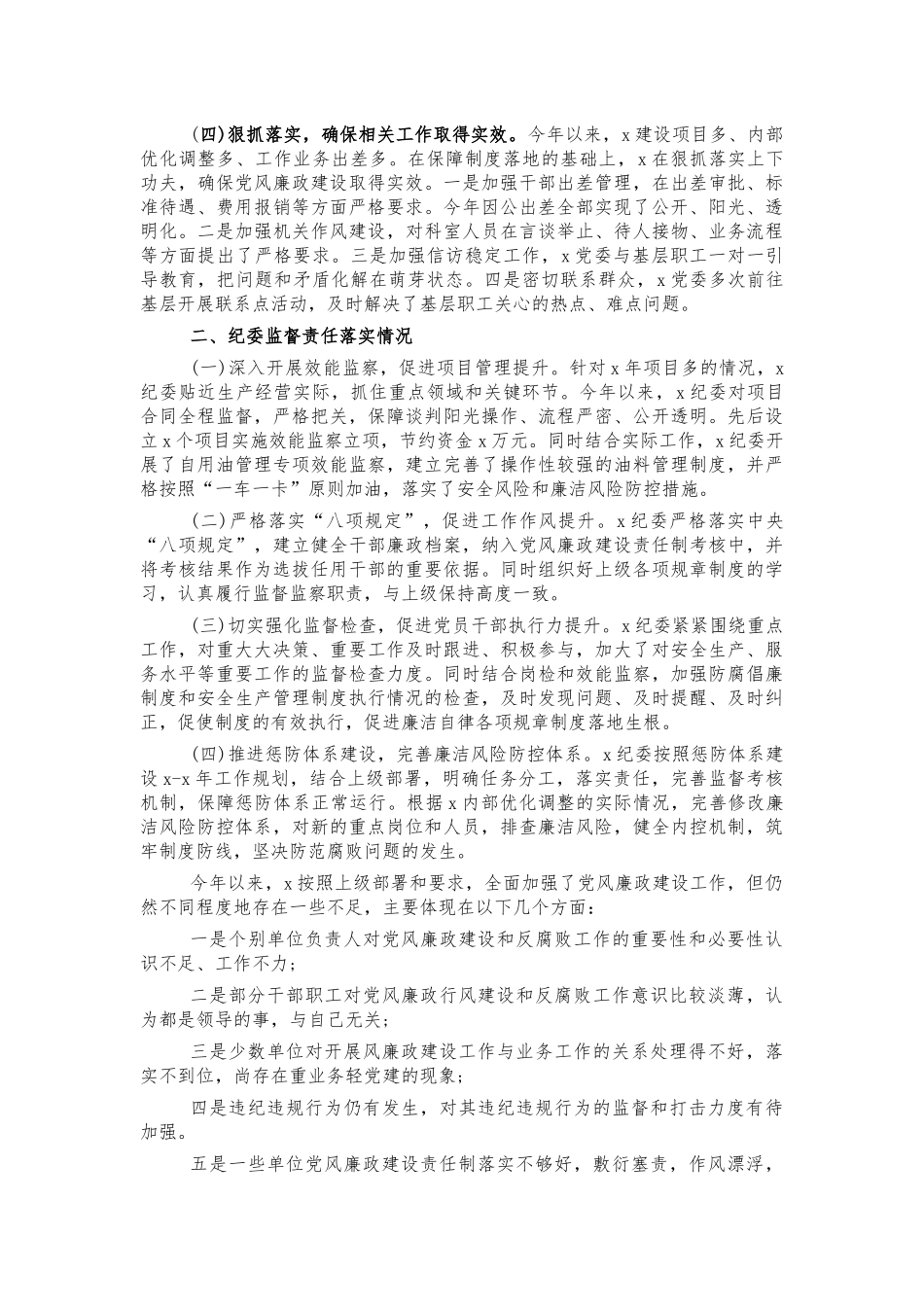 公司2021年党风廉政建设总结汇报.docx_第2页