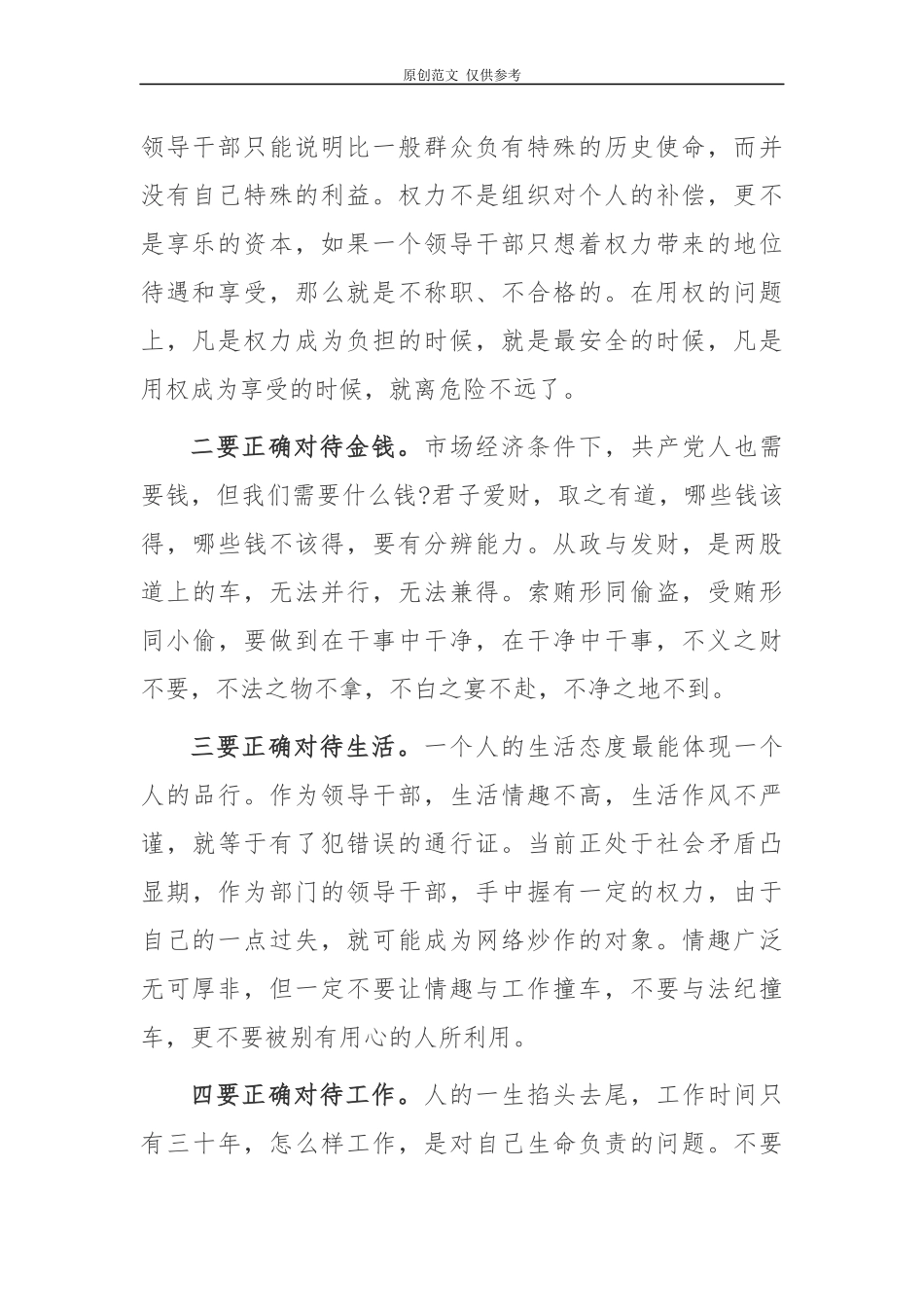 （原创）2篇党支部书记观看电视专题片正风反腐就在身边观后感心得体会.docx_第2页