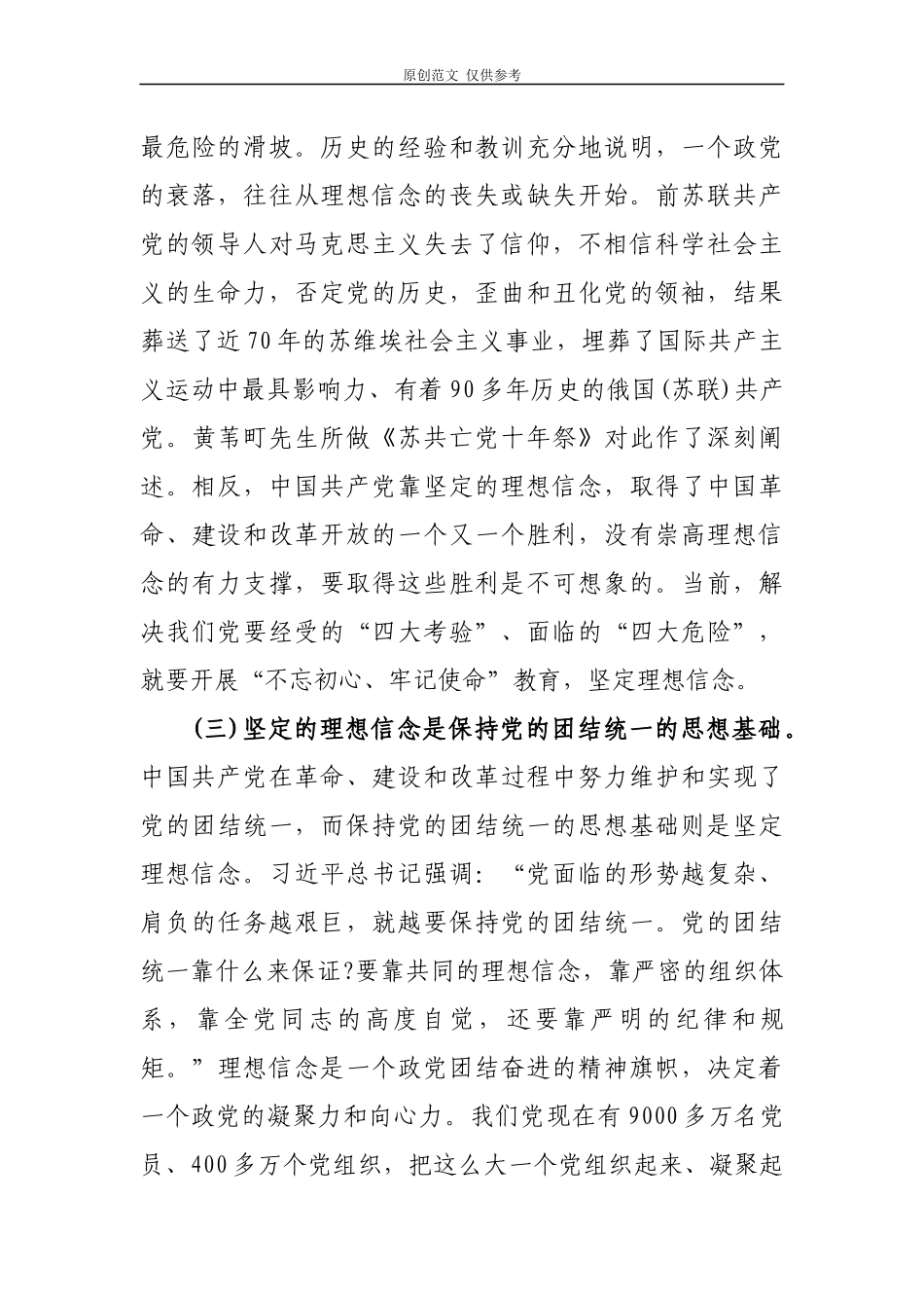 （原创）2篇2021年守初心担使命找差距抓落实心得体会研讨交流发言发言材料.docx_第2页
