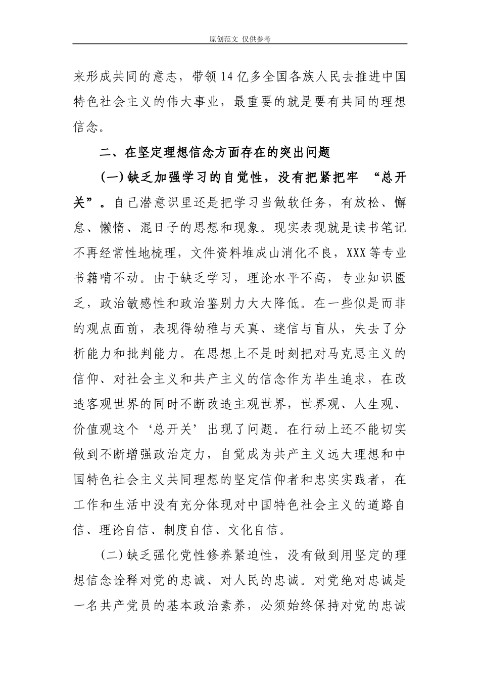 （原创）2篇2021年守初心担使命找差距抓落实心得体会研讨交流发言发言材料.docx_第3页