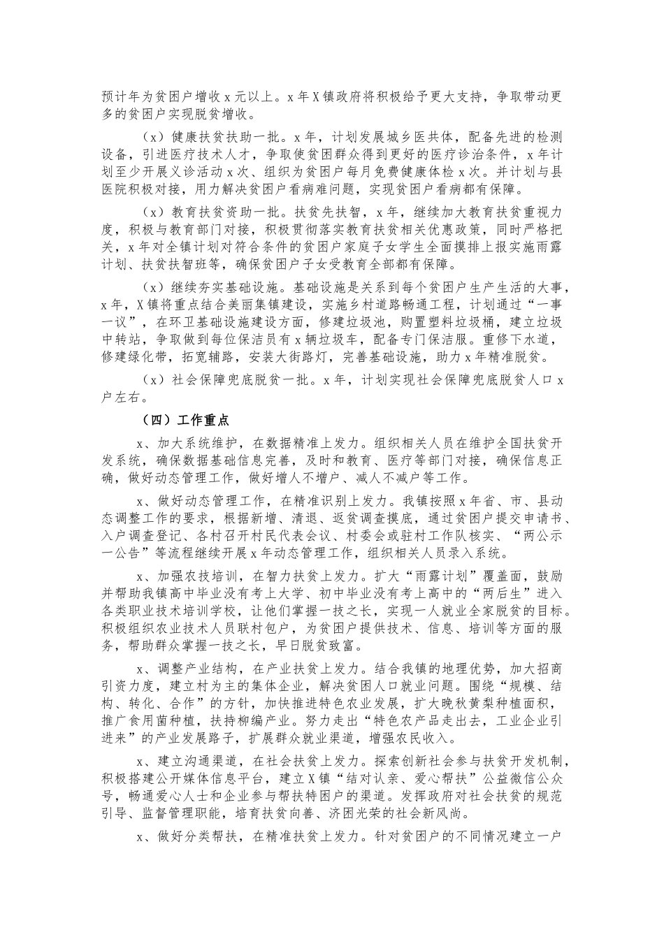 镇2021巩固脱贫计划.docx_第2页