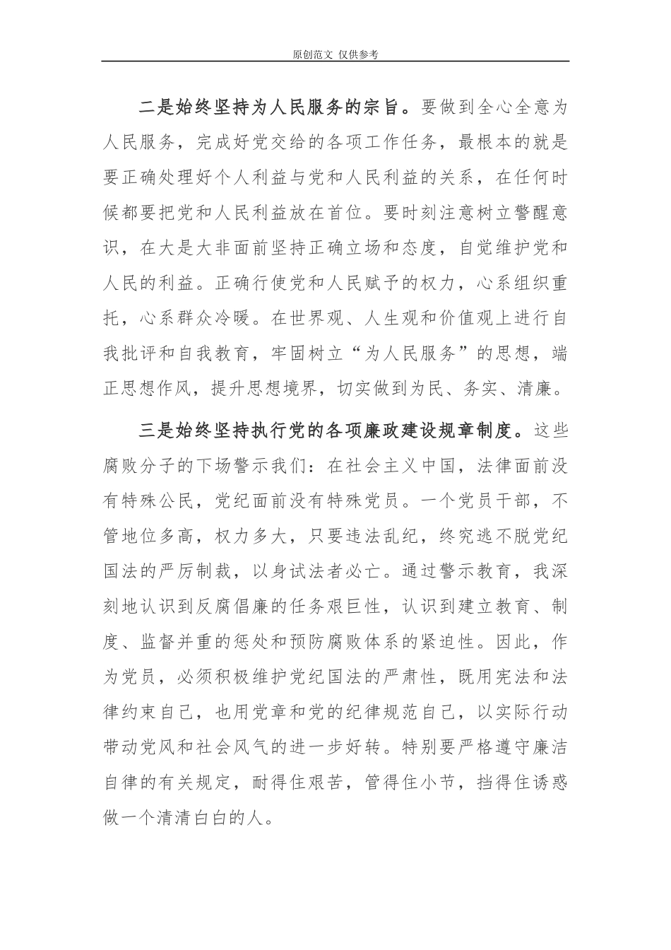 （原创）2篇党委书记观看电视专题片正风反腐就在身边观后感心得体会.docx_第2页