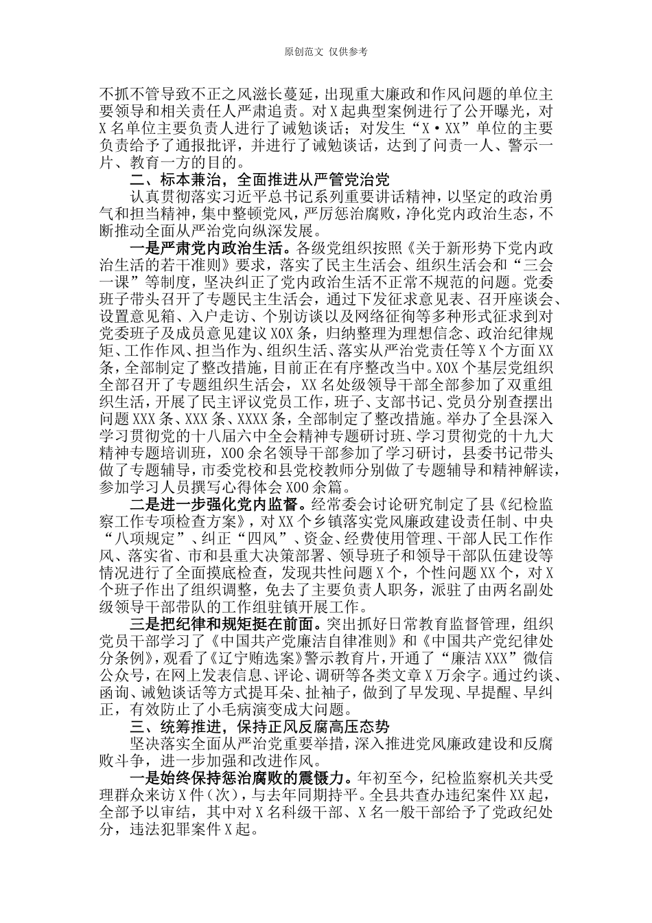（原创）【每日范文】履行党风廉政建设主体责任工作情况汇报.doc_第2页