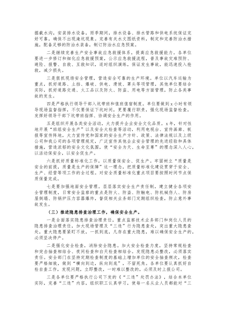 煤矿公司安全生产总结.docx_第3页