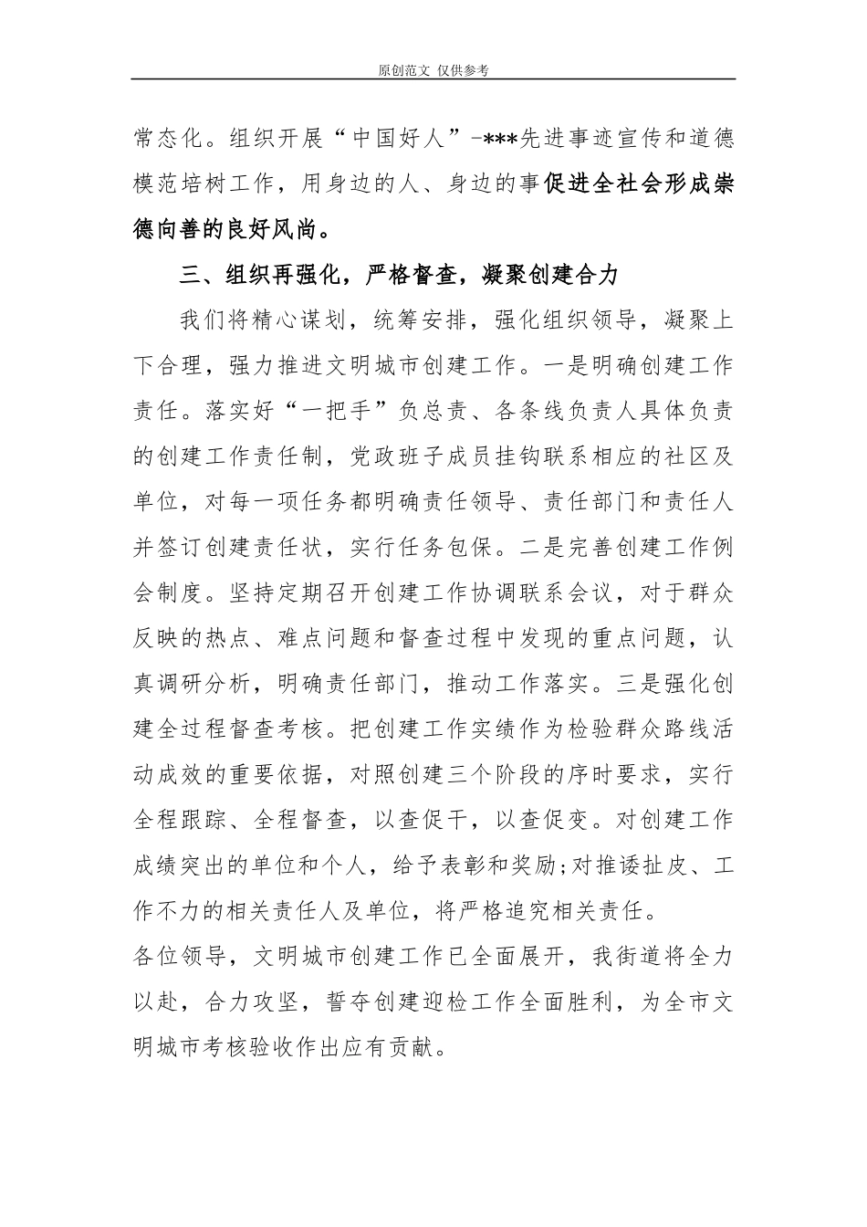 （原创）2篇2020年乡镇街道党工委书记创建全国文明城市推进会讲话表态发言.docx_第3页