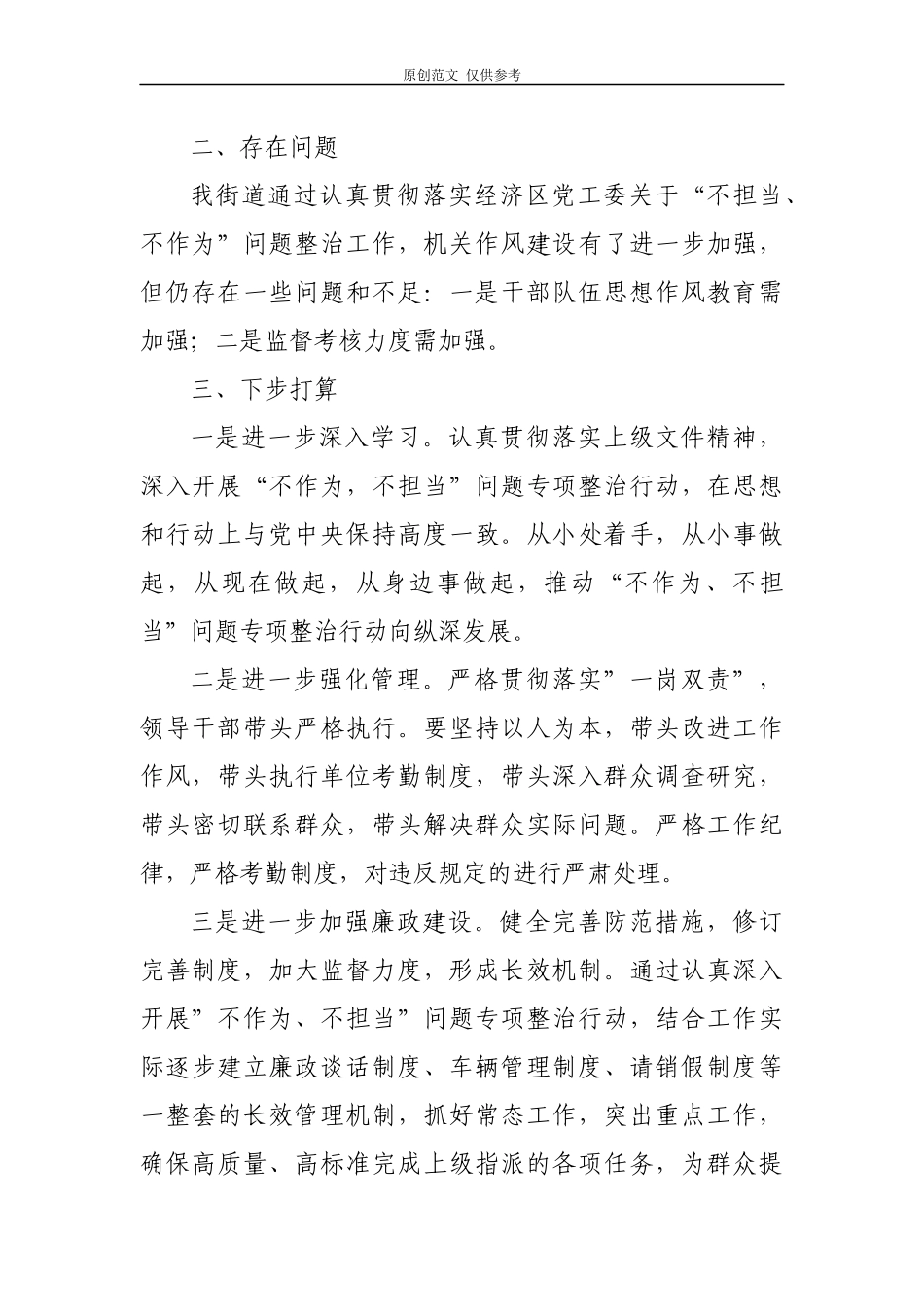（原创）2篇关于开展干部“不担当、不作为”问题专项整治行动自查报告.docx_第3页