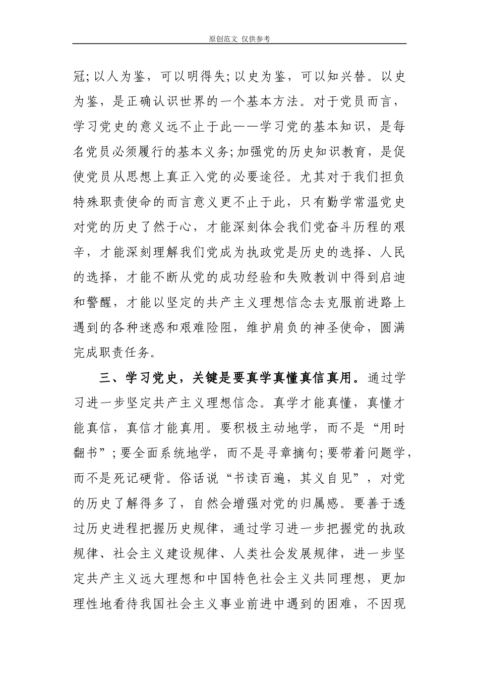 （原创）2篇2021党员干部学习党史、新中国史心得体会研讨交流发言.docx_第3页