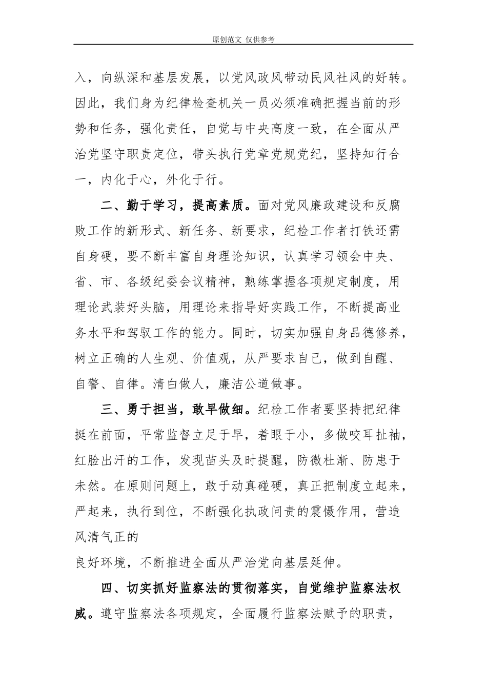 （原创）2篇纪检监察干部观看正风反腐就在身边专题片观后感心得体会.docx_第2页