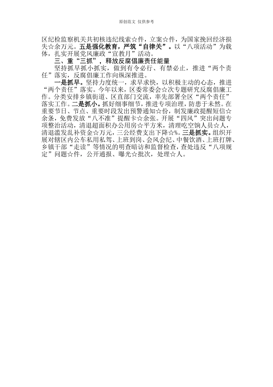 （原创）【每日范文】创新机制推动党风廉政建设责任落地生根.doc_第2页