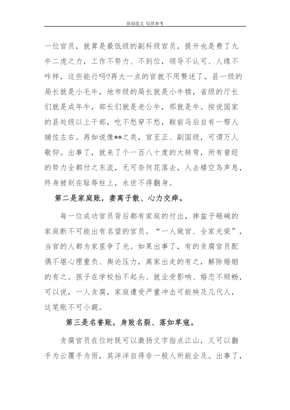 （原创）2篇2021新年党委书记纪委书记勤政廉政专题党课讲稿辅导报告.docx_第2页
