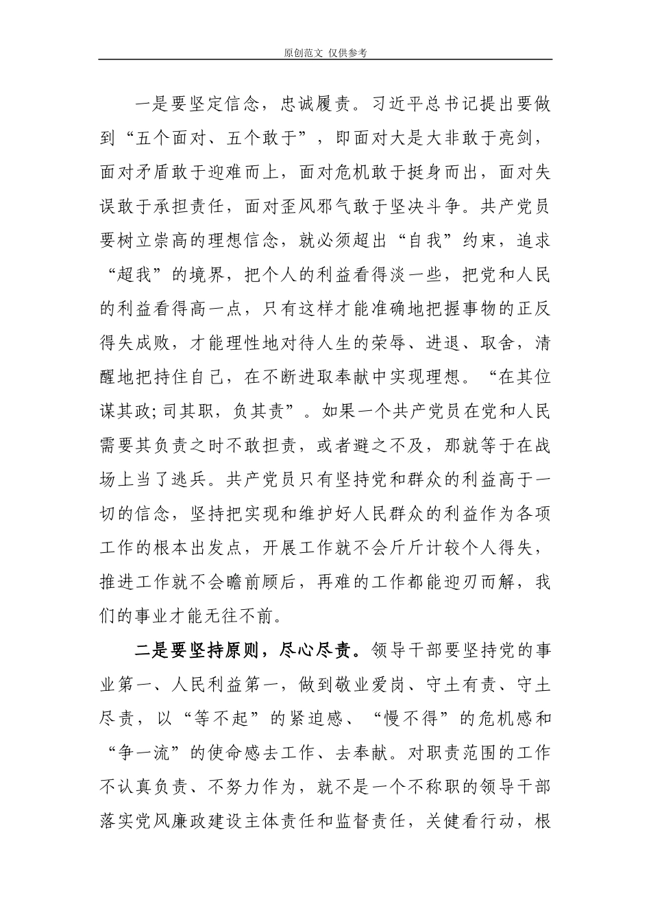 （原创）2篇党员领导干部2021“勇于担当作为、推动振兴发展”生活会主题心得感悟研讨交流发言.docx_第2页