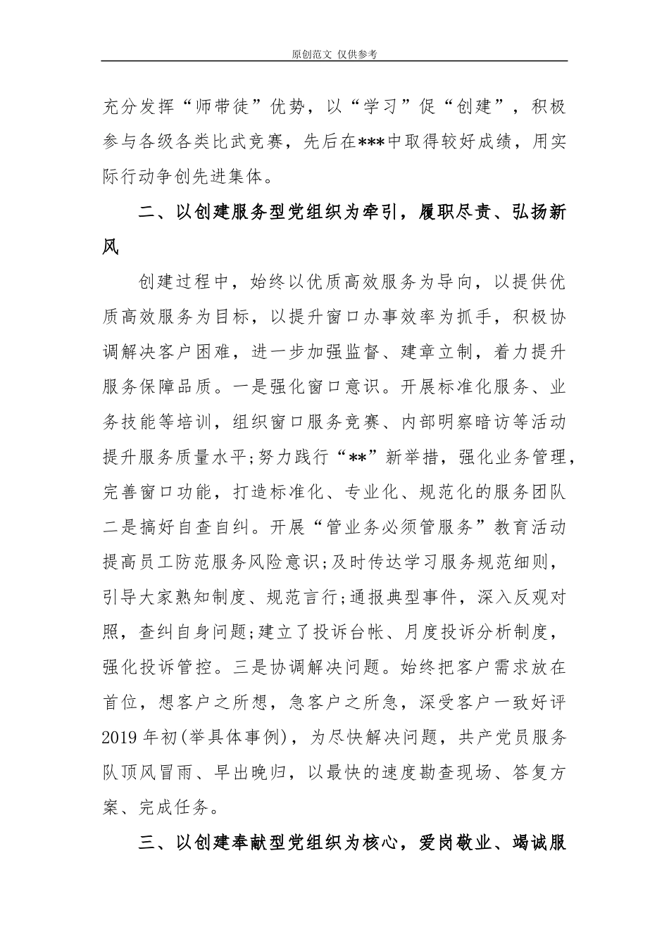 （原创）2篇优秀党支部先进集体七一表彰典型事迹材料.docx_第2页