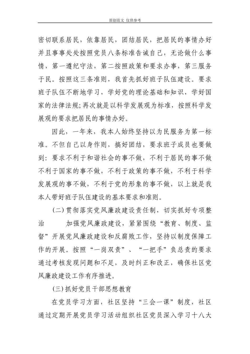 （原创）2篇2021年社区党委书记年终总结暨个人述职述责述廉报告.docx_第2页