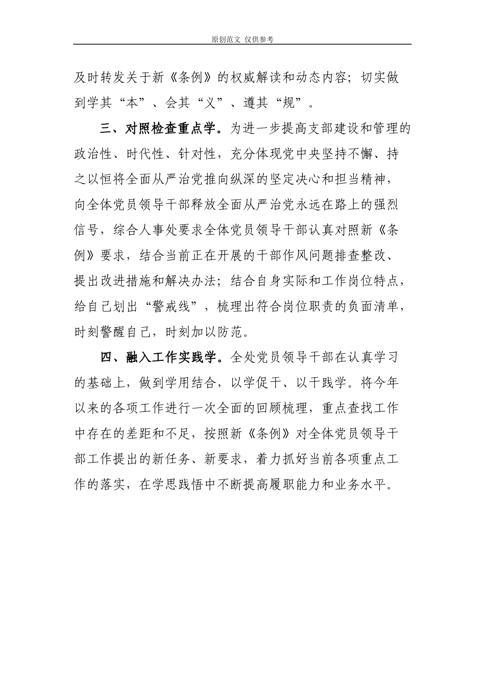 （原创）2篇汇报党委党支部关于学习贯彻中国共产党支部工作条例试行情况的自查总结报告.docx_第2页