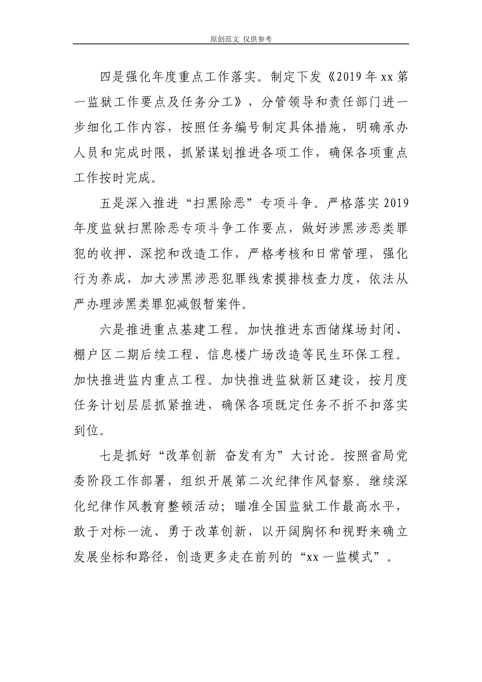 （原创）2篇汇编监狱、教育系统推进“改革创新奋发有为”大讨论情况总结报告汇报.docx_第2页