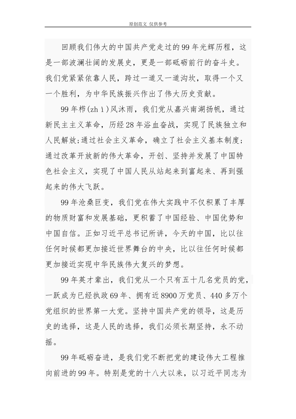 （原创）2篇公司企业党委书记董事长庆建党周年七一表彰及党建大会讲话辅导报告.docx_第2页