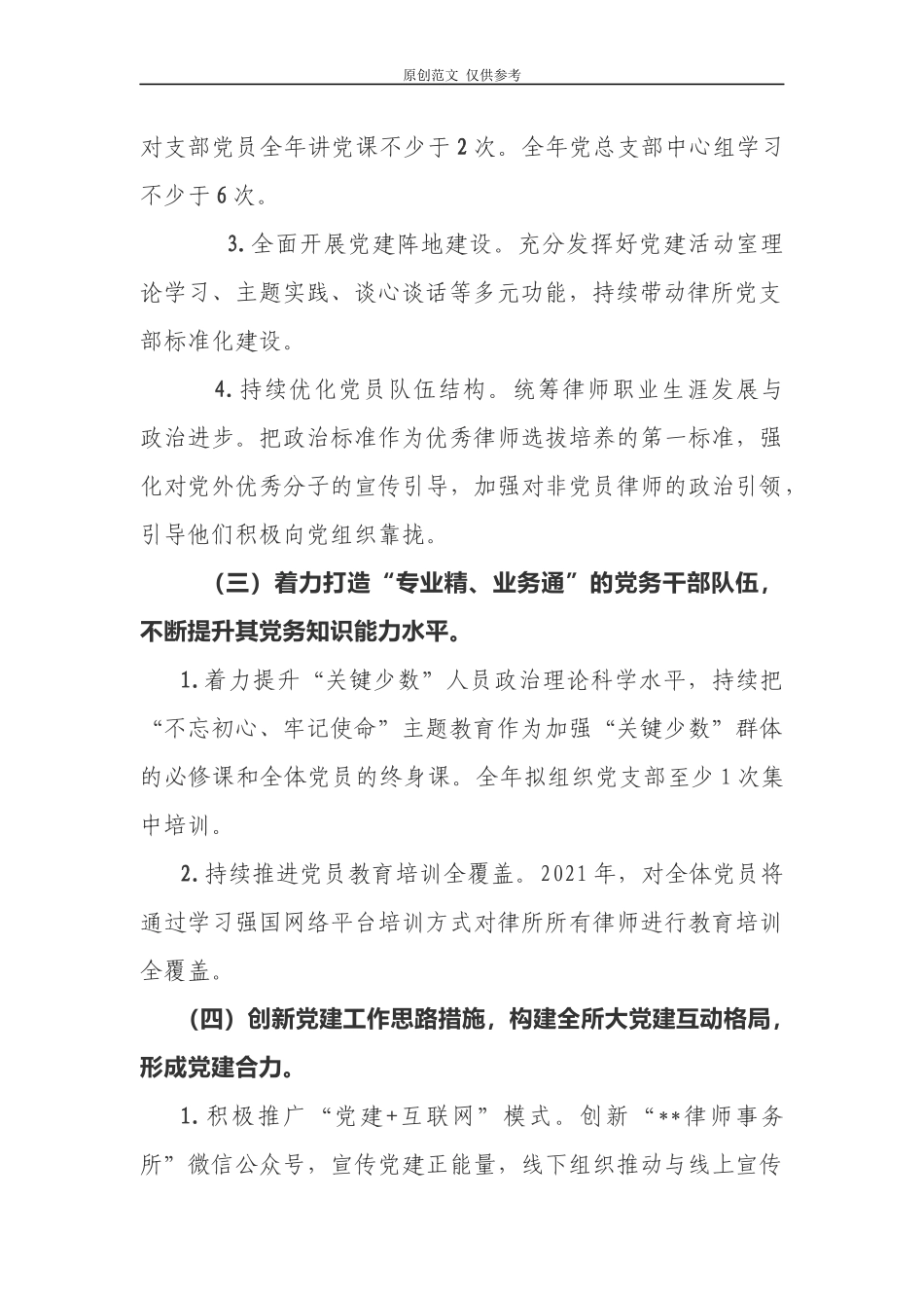 （原创）2篇律师事务所党支部2021-2022年党建工作计划要点及月历安排.docx_第3页