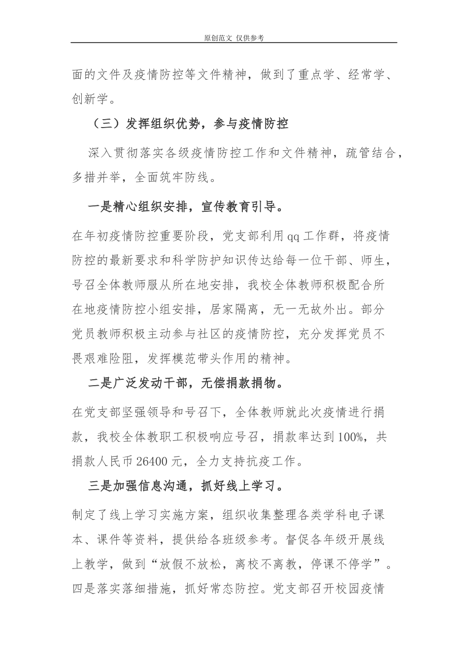 （原创）3篇2020年中小学幼儿园学校党支部书记履行主体责任抓党建工作述职述责报告范文.docx_第3页