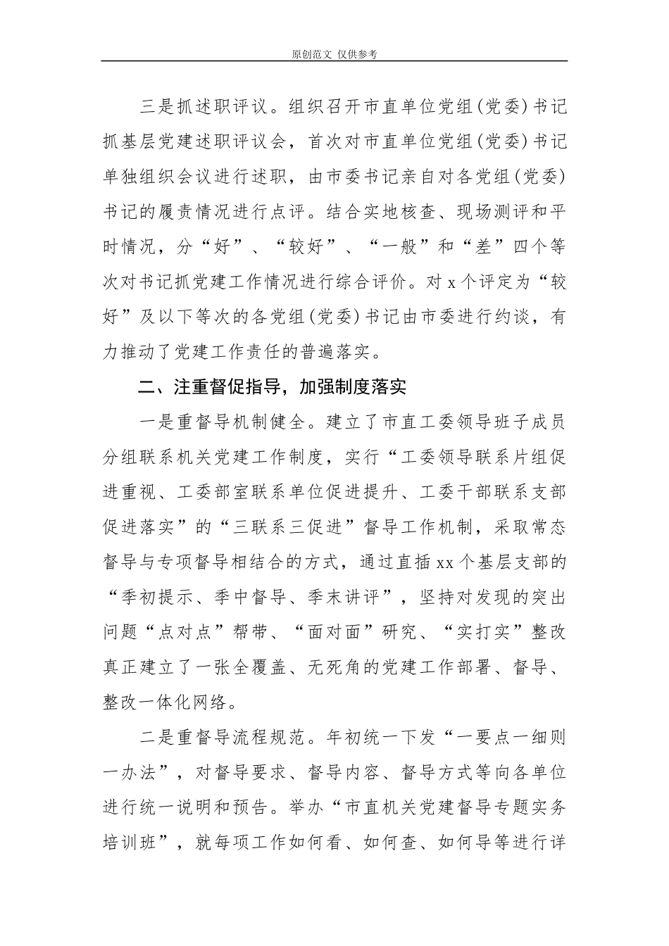 （原创）3篇2020年机关工委党支部标准化建设情况自查自评报告范文.docx_第2页