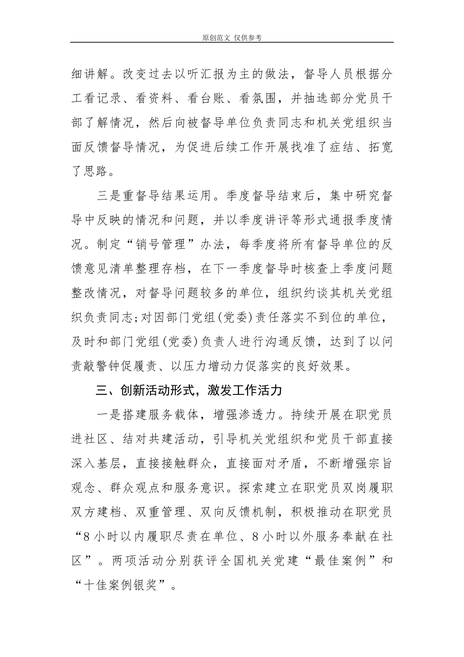 （原创）3篇2020年机关工委党支部标准化建设情况自查自评报告范文.docx_第3页