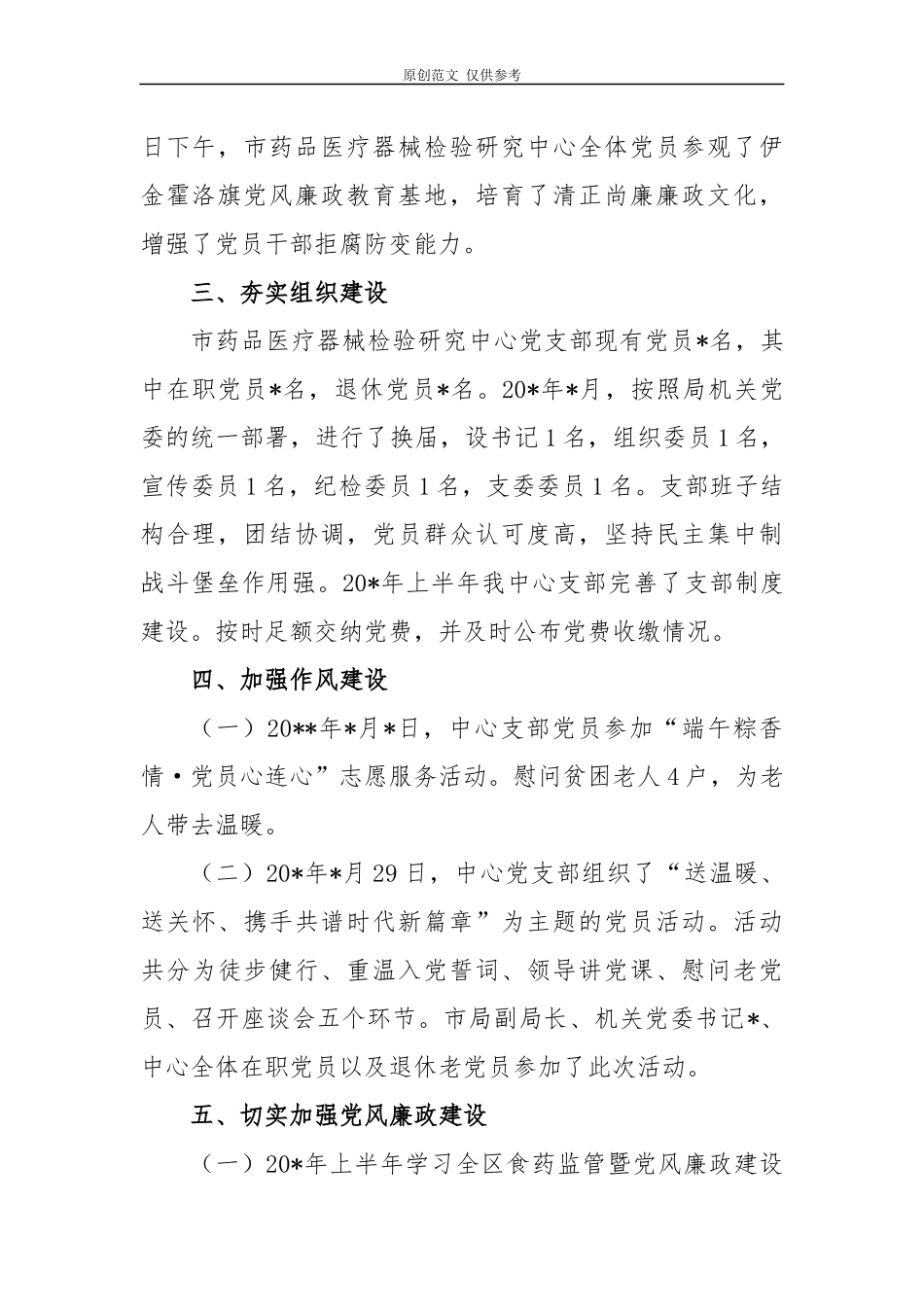 （原创）3篇精编2020-2021党支部标准规范化建设“回头看”的自查报告.docx_第2页