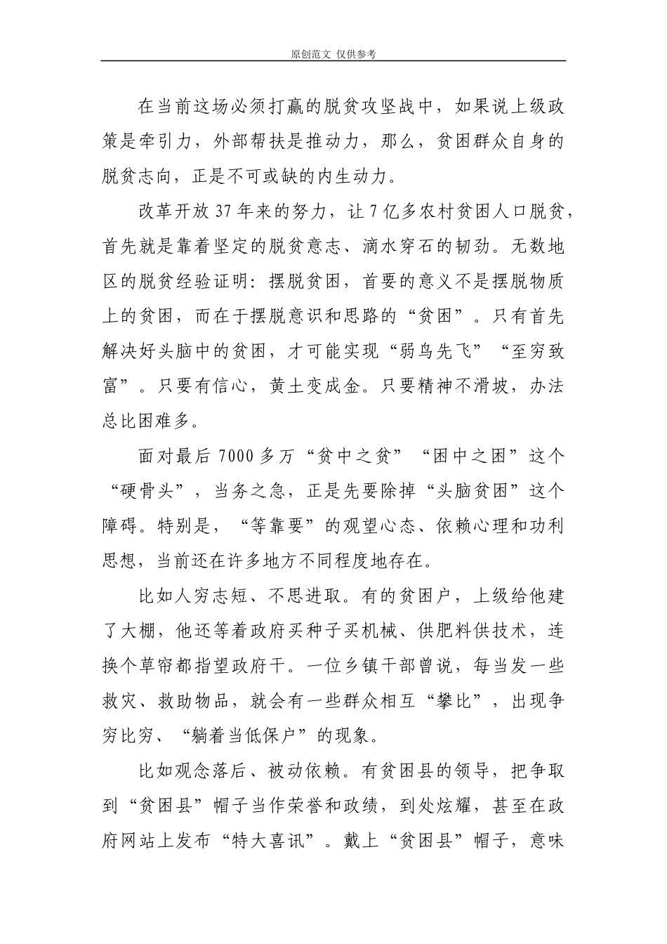 （原创）3篇2020年乡镇脱贫攻坚先进典型经验交流发言稿.docx_第3页