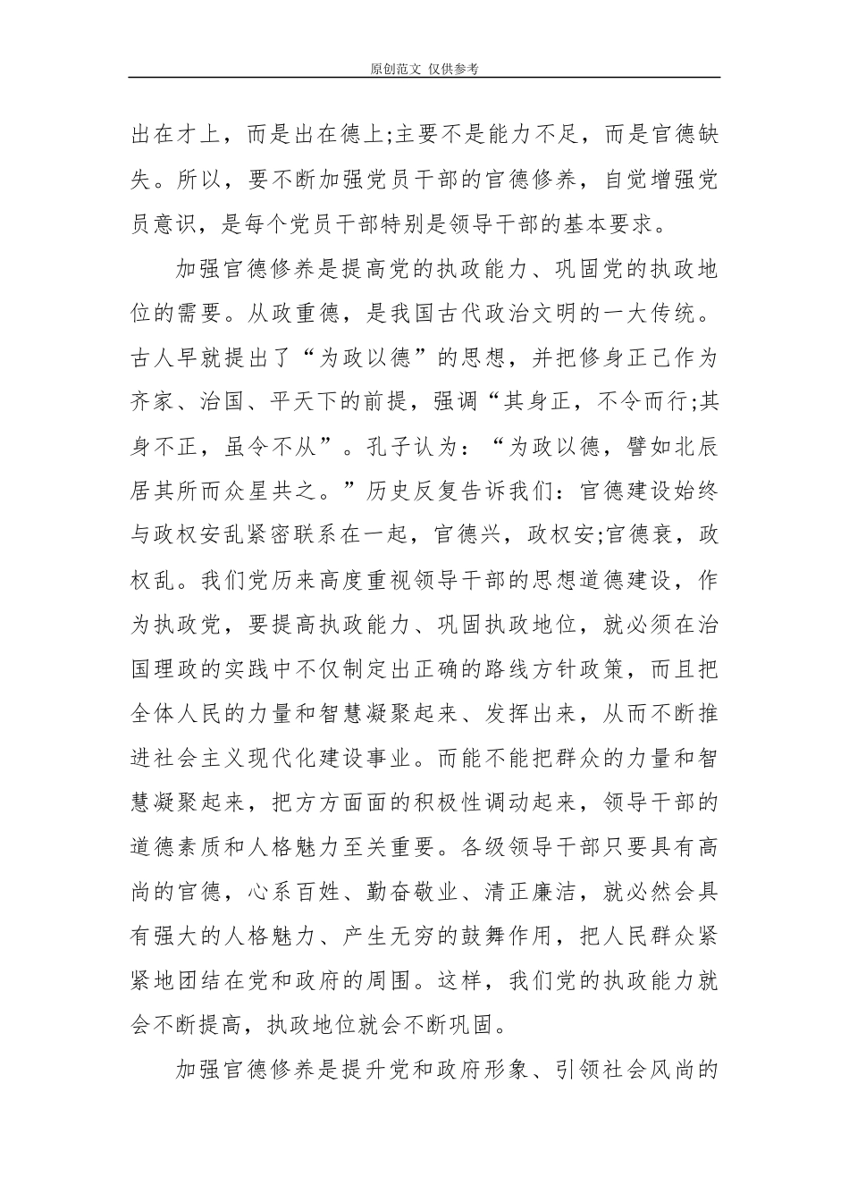 （原创）3篇启航十四五做清廉为民务实有为干部纪委书记党委书记党风廉政建设主题党日讲稿.docx_第2页