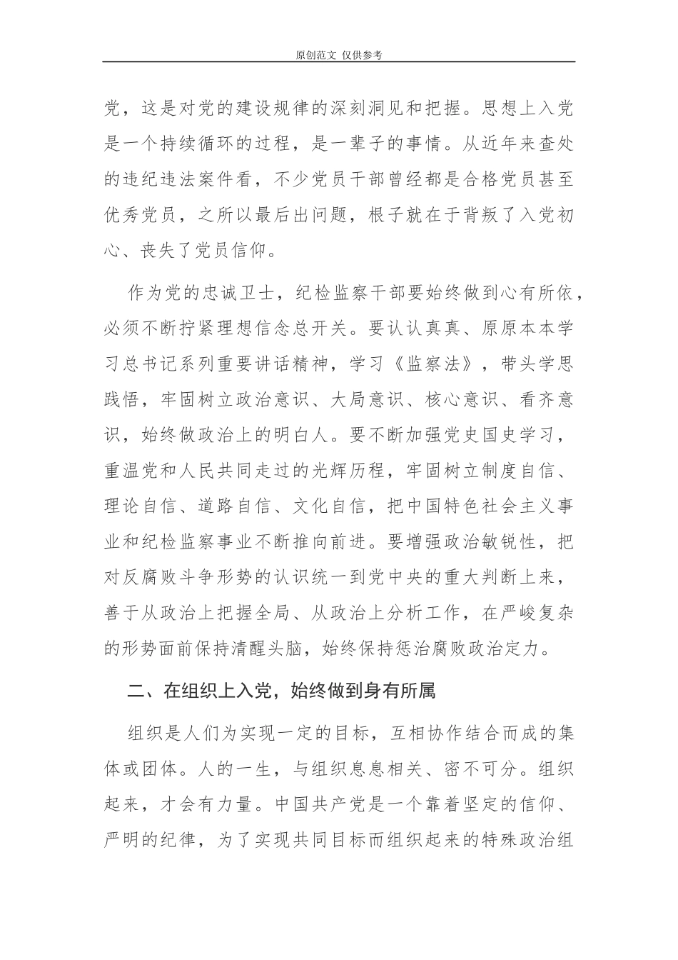 （原创）2篇纪委书记纪检组长观看纪实专题片正风反腐就在身边有感心得体会.docx_第2页