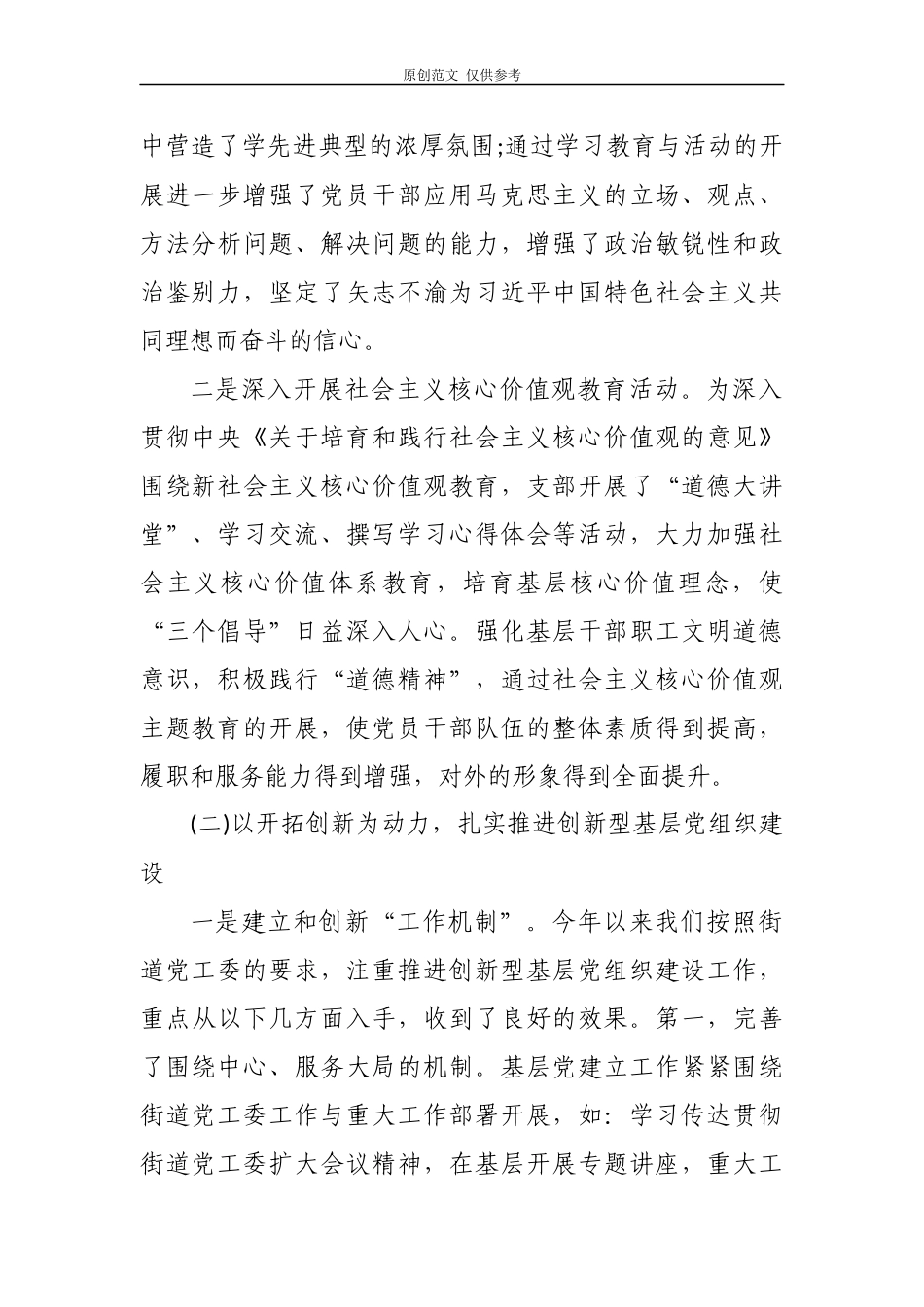（原创）3篇社区党支部2020-2021年党建工作总结报告.docx_第2页