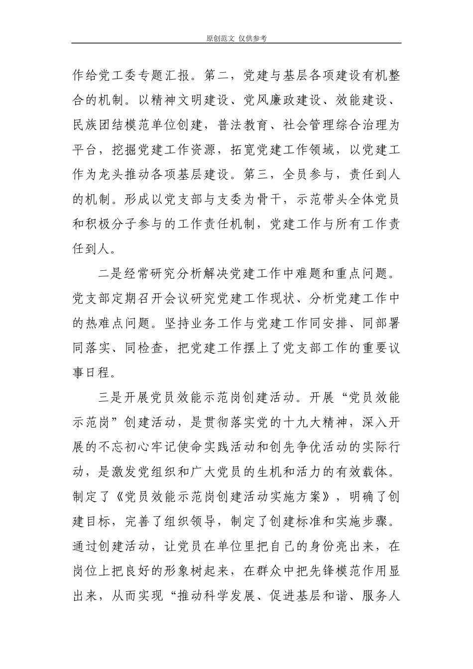 （原创）3篇社区党支部2020-2021年党建工作总结报告.docx_第3页