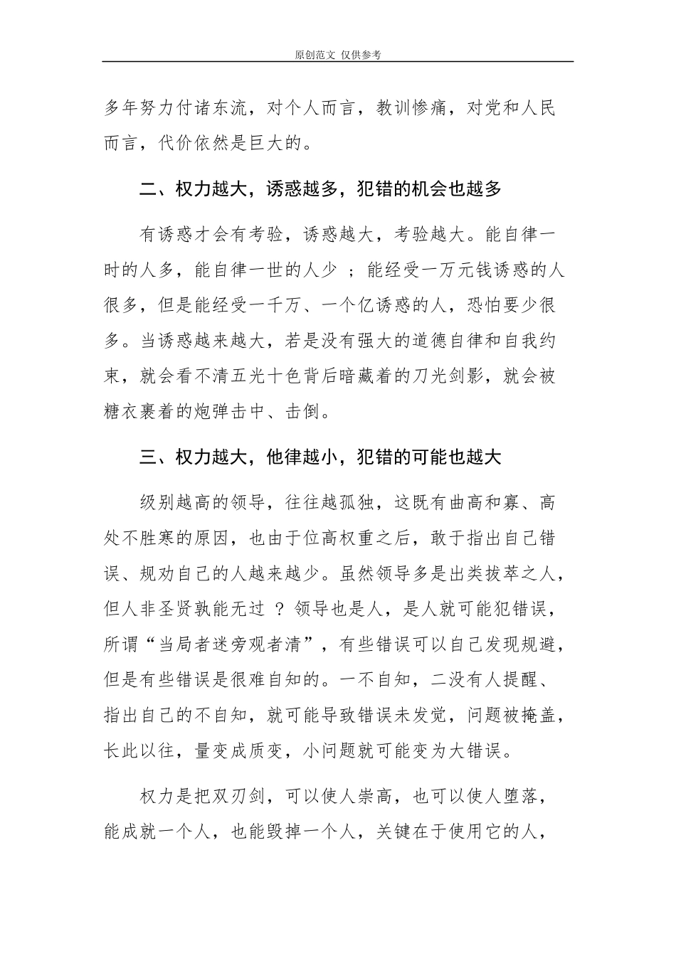 （原创）2篇乡镇党委书记班子成员观看反腐专题片正风反腐就在身边心得体会感悟收获.docx_第2页