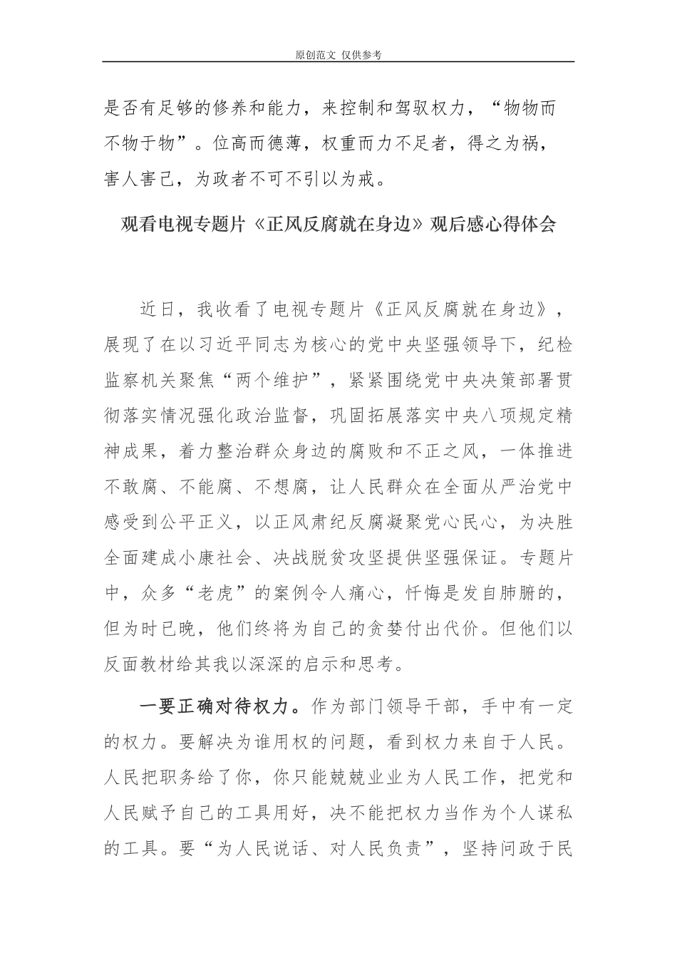 （原创）2篇乡镇党委书记班子成员观看反腐专题片正风反腐就在身边心得体会感悟收获.docx_第3页