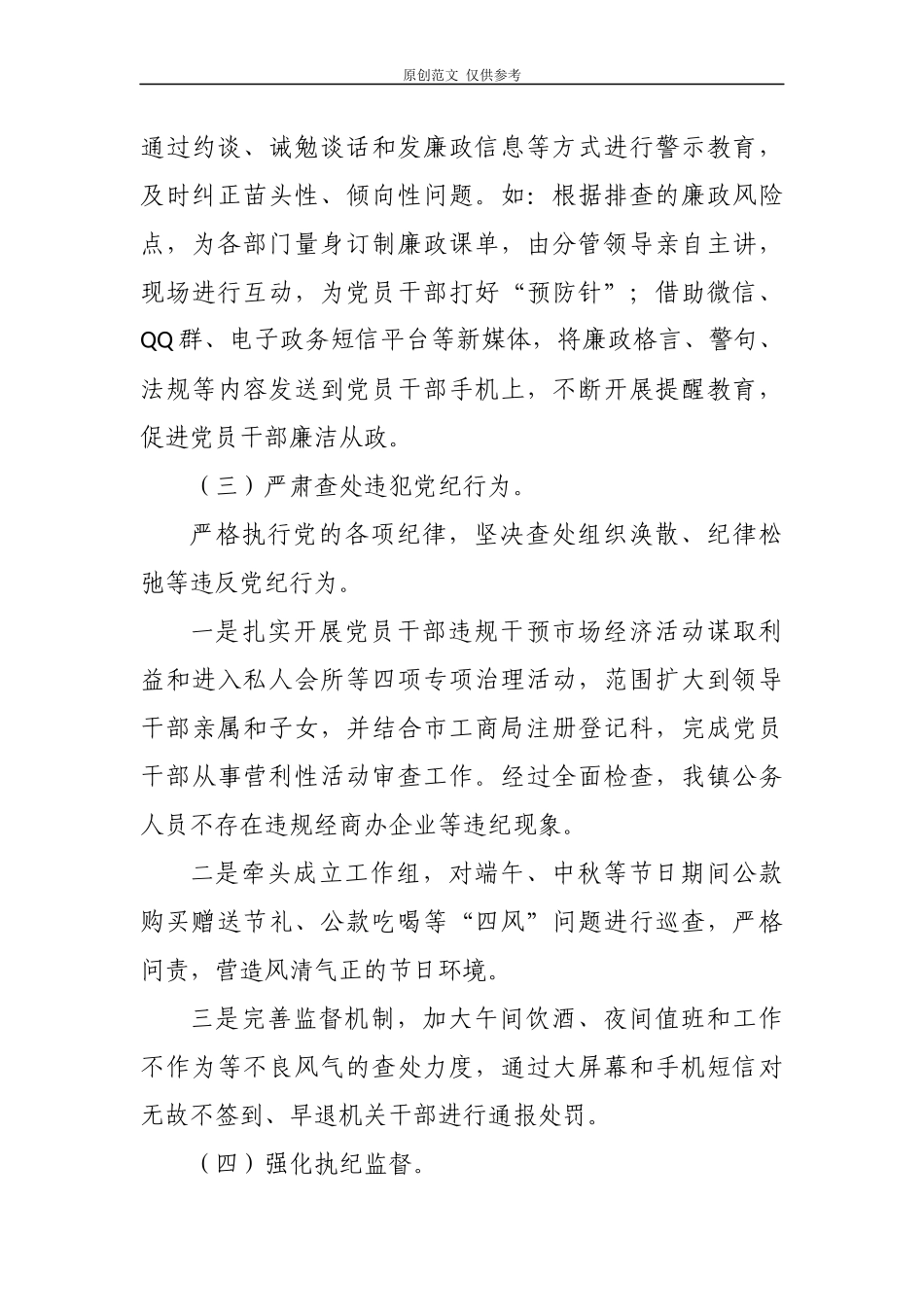 （原创）3篇2020-2021年乡镇纪委工作年终总结.docx_第3页