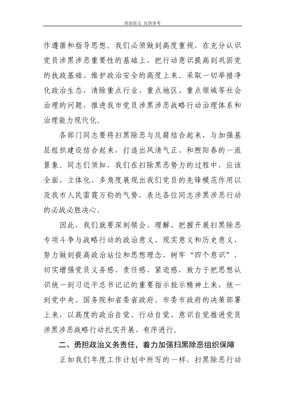 （原创）3篇2020年党委党支部书记“坚定理想信念不信教不涉黑涉恶”专题党课讲稿辅导报告.docx_第2页