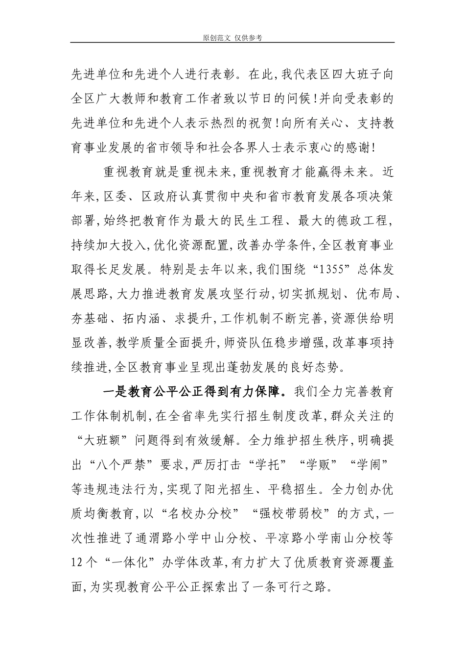 （原创）3篇最新2021年第35个教师节表彰大会主持词及领导讲话.docx_第3页