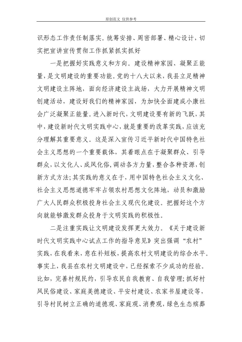 （原创）2篇最新在推进新时代文明实践中心讲习所建设暨试点工作推进会上讲话.doc_第2页