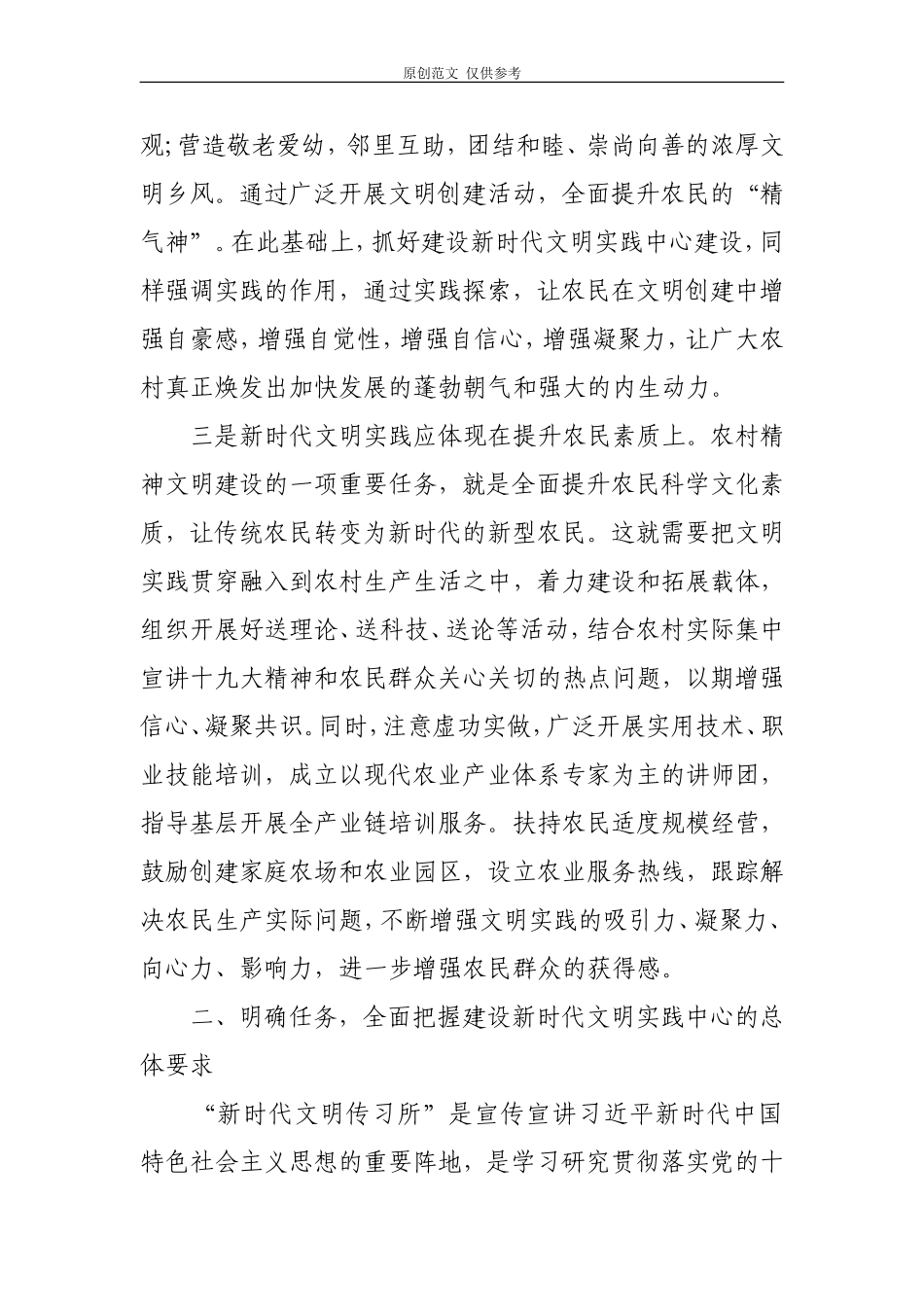 （原创）2篇最新在推进新时代文明实践中心讲习所建设暨试点工作推进会上讲话.doc_第3页