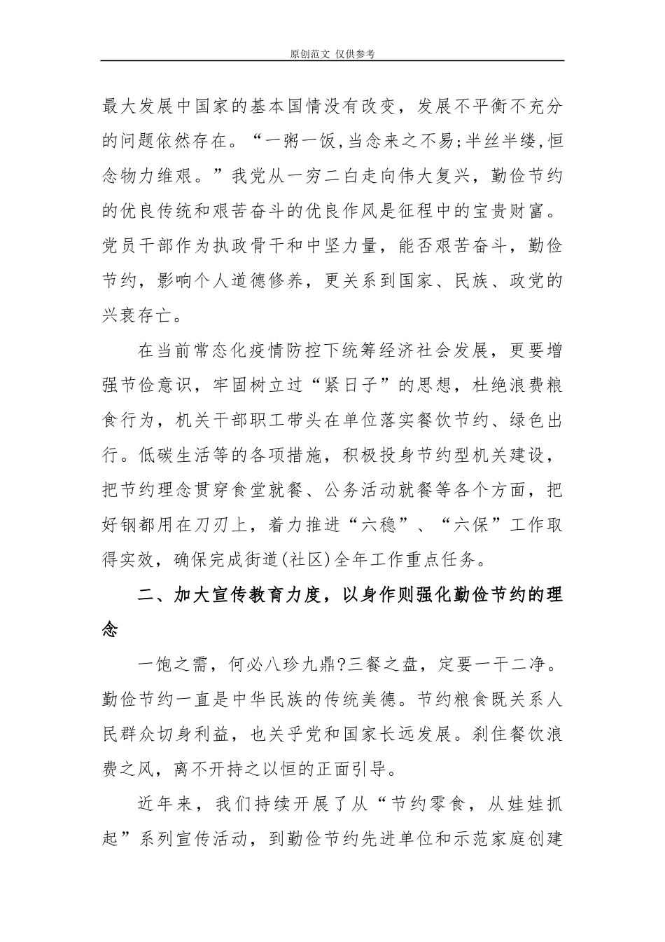 （原创）4篇2020-2021季度主题党日辅导讲稿党员是勤俭节约的排头兵.docx_第2页