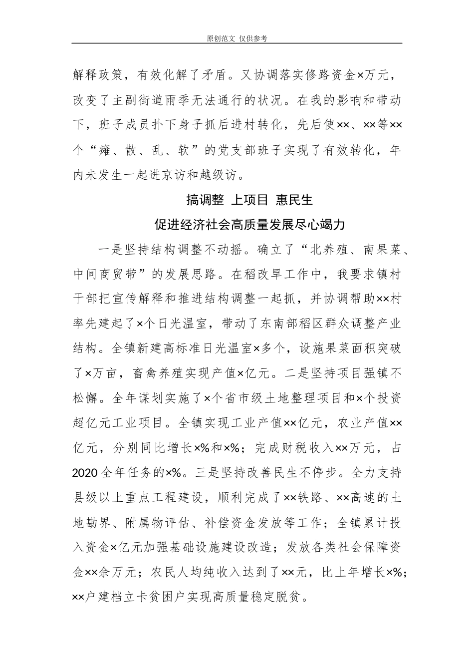 （原创）3篇2020年乡镇街道党工委书记履行基层党建责任制述职述责述廉个人自查自评总结报告.docx_第3页